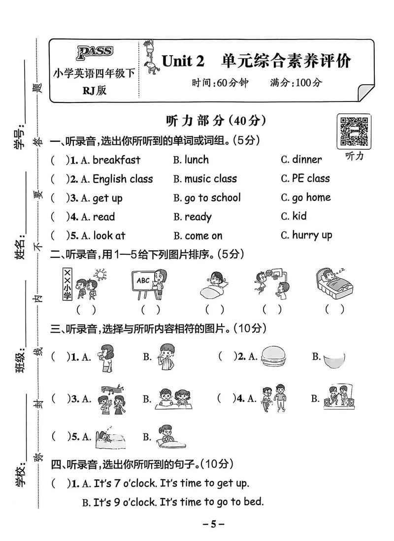 七年级英语第二单元试卷重点难点是什么？