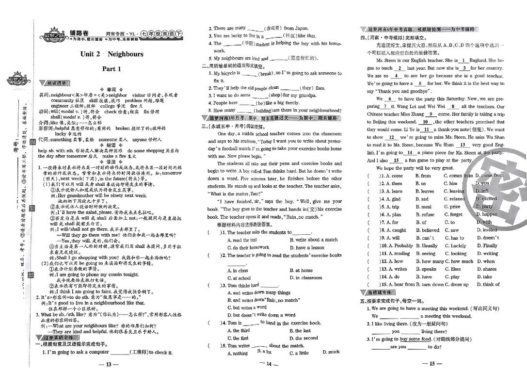 七年级英语第二单元试卷重点难点是什么？