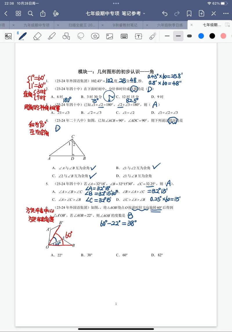 七年级上册数学试卷答案去哪里找？