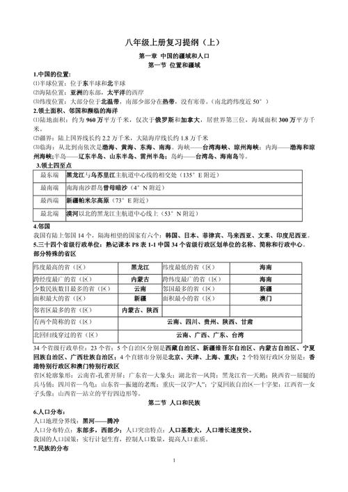 八年级地理期末复习重点有哪些?