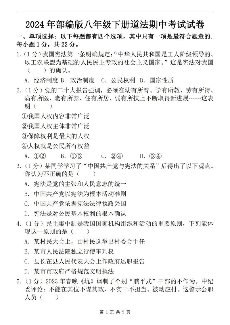 七年级政治下册期中试卷重点难点有哪些？