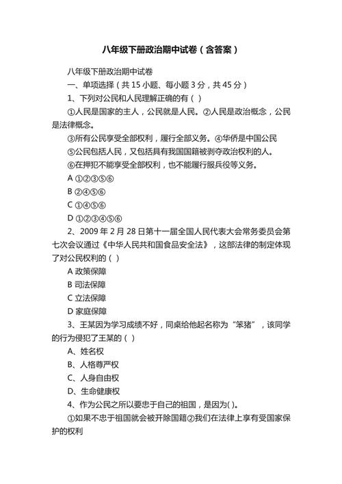 七年级政治下册期中试卷重点难点有哪些？