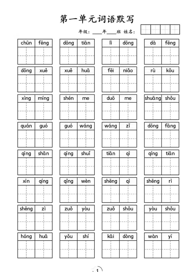 一年级看拼音写汉字，孩子总写不对怎么办？