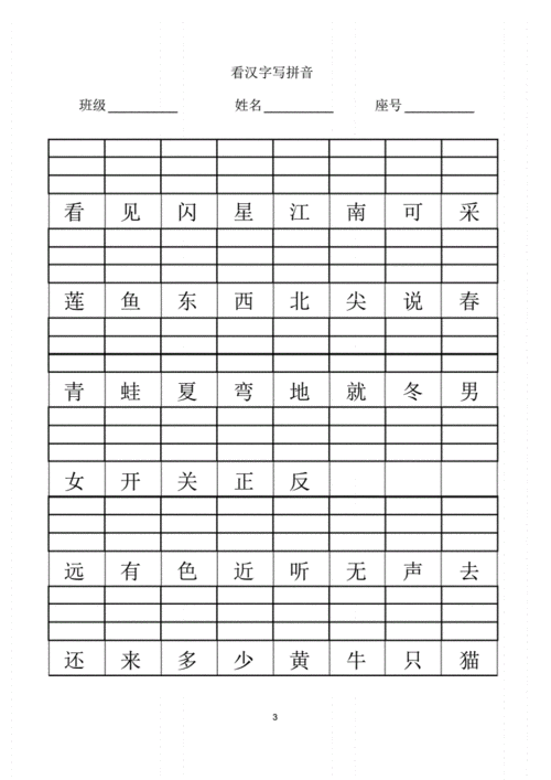 一年级看拼音写汉字，孩子总写不对怎么办？