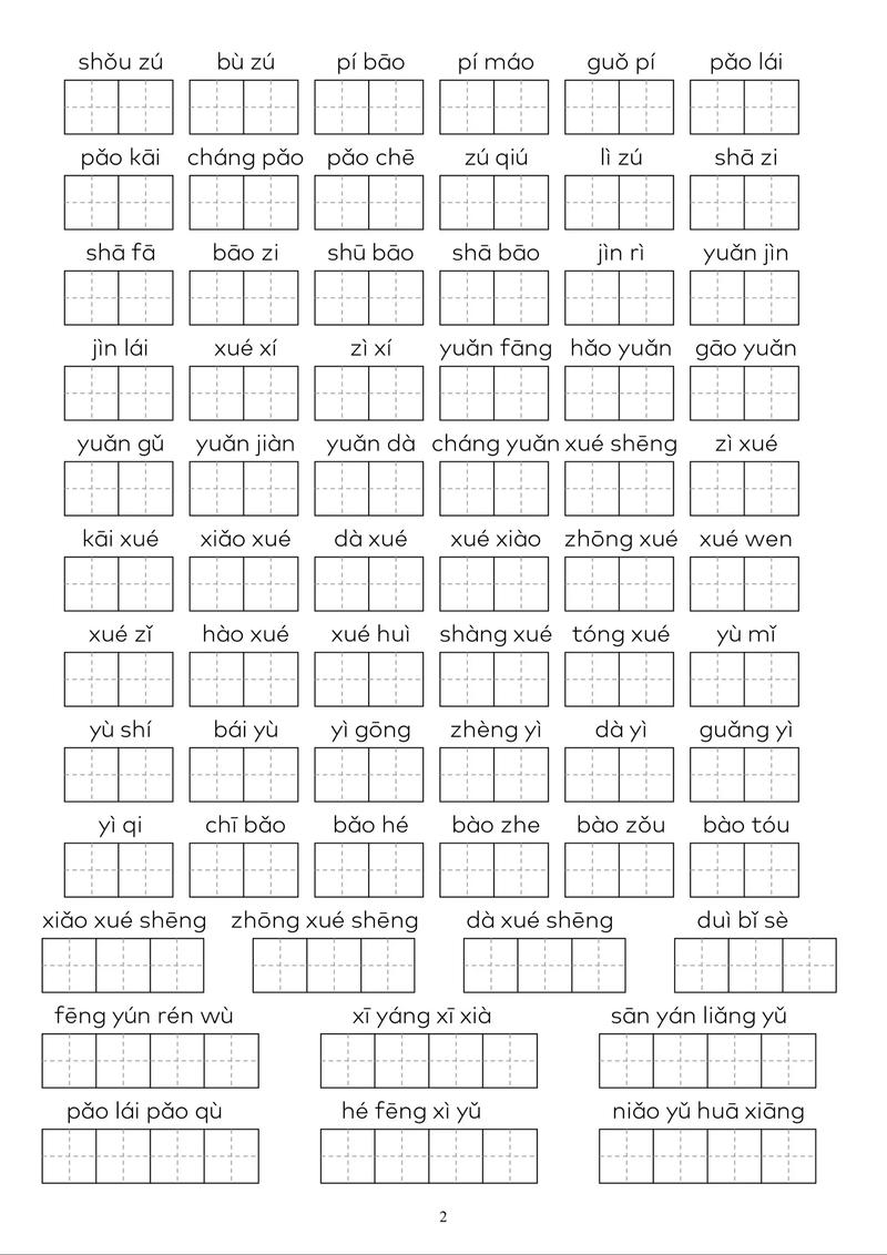 一年级看拼音写汉字，孩子总写不对怎么办？