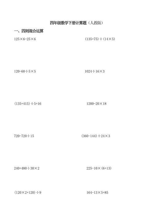 人教版四年级下册计算题怎么学更高效？