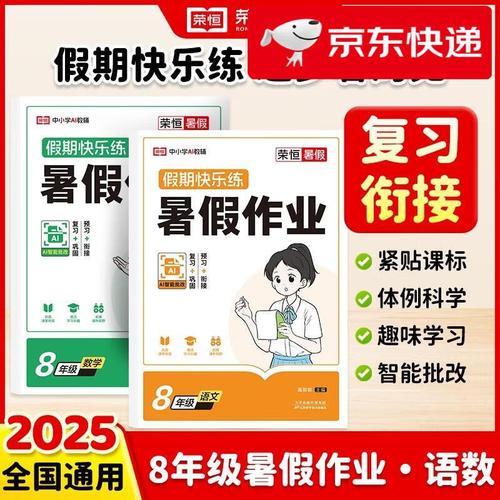 2025八年级暑假作业有哪些内容？
