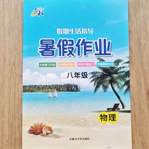 2025八年级暑假作业有哪些内容？