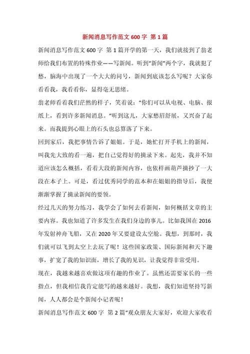 初二语文消息作文范文如何写好?