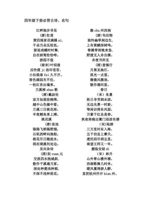 北师大七年级下古诗词有哪些必背篇目？