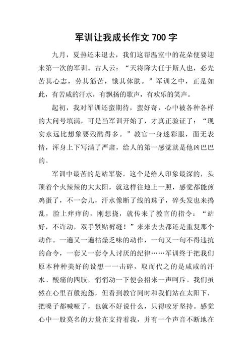 初中军训700字,如何写出真情实感?