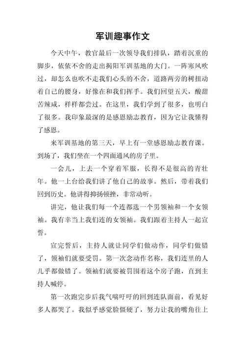初中军训700字,如何写出真情实感?