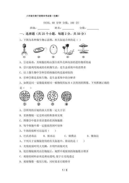 八年级下册生物期末复习重点有哪些？
