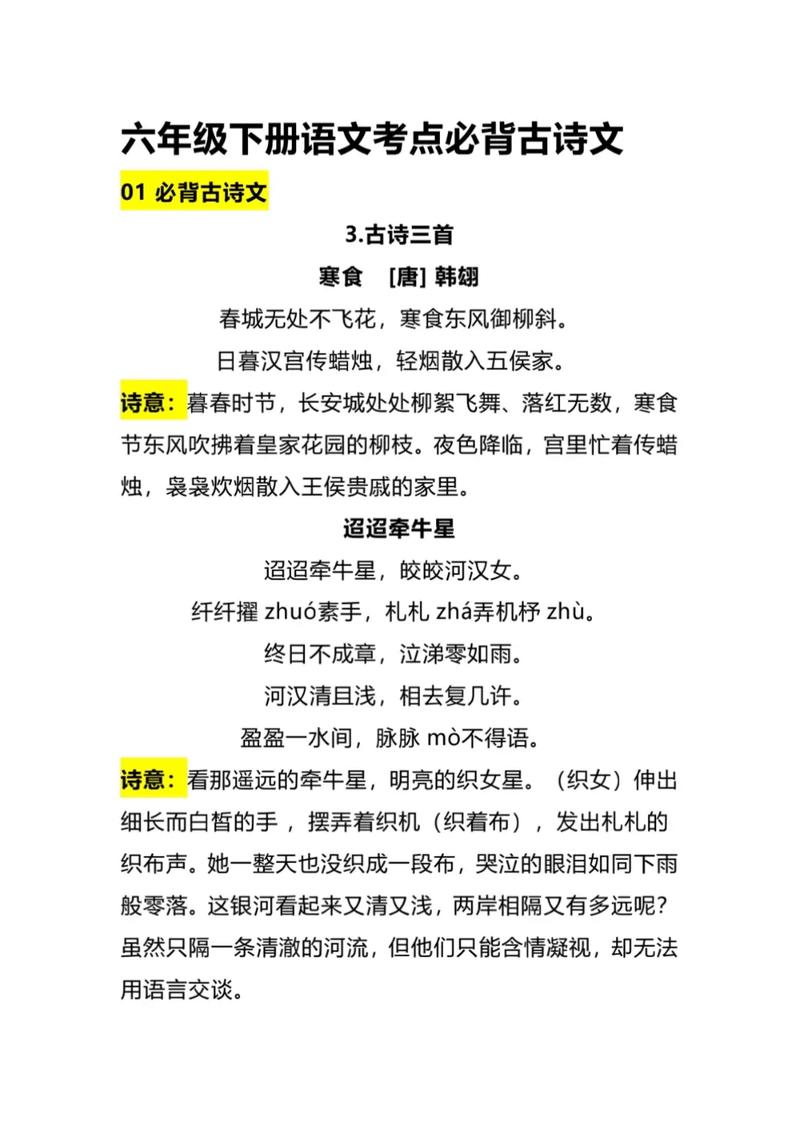 沪教版六年级下古诗词有哪些必背篇目？