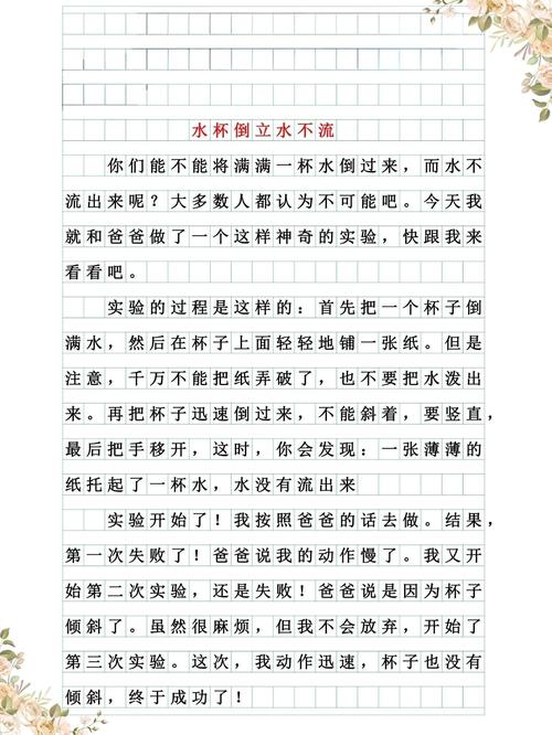 奇妙实验室作文600