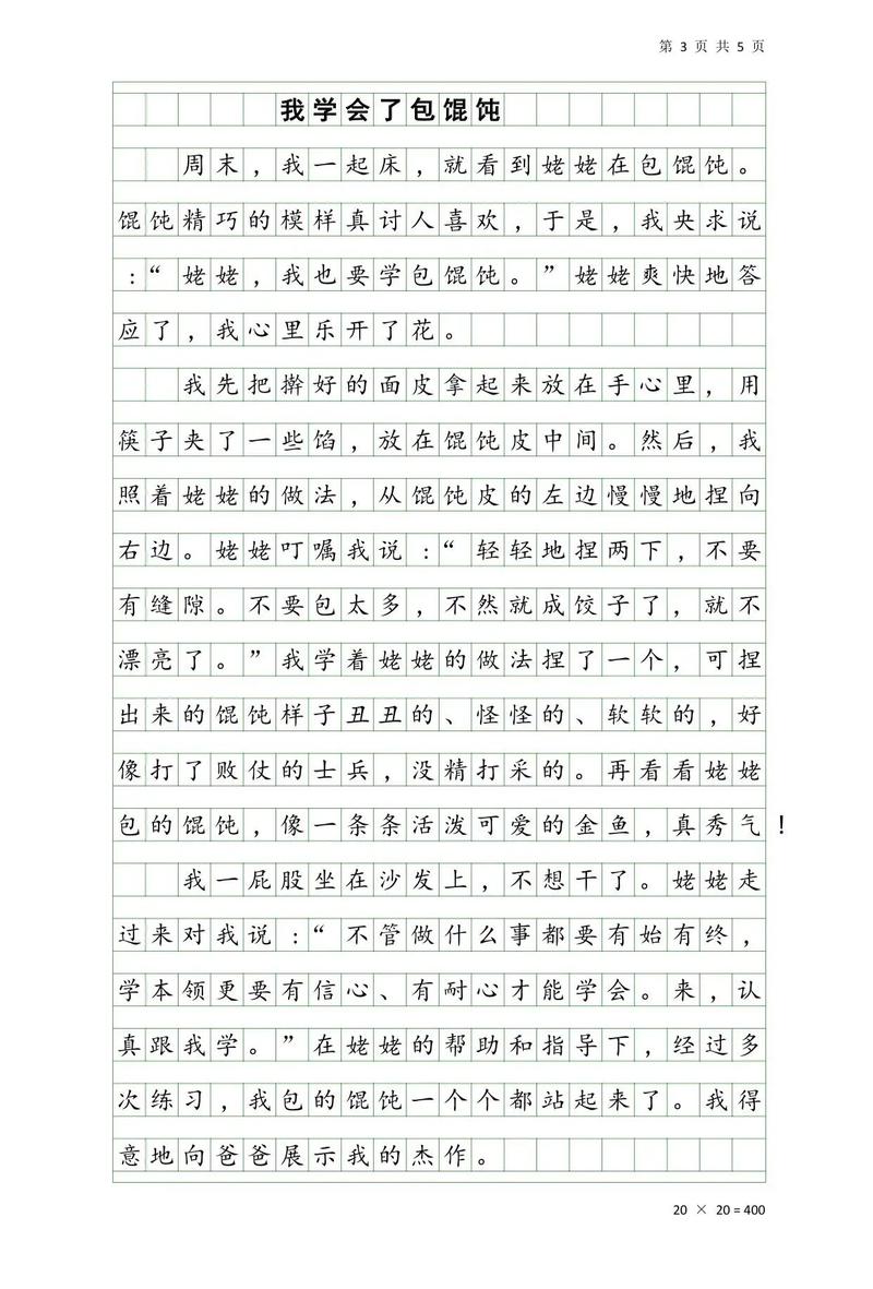 我学会了什么作文批语，批语里藏着什么秘密？