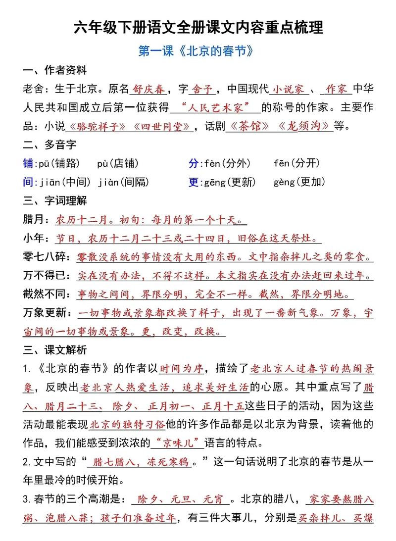 小学六年级语文重点课文