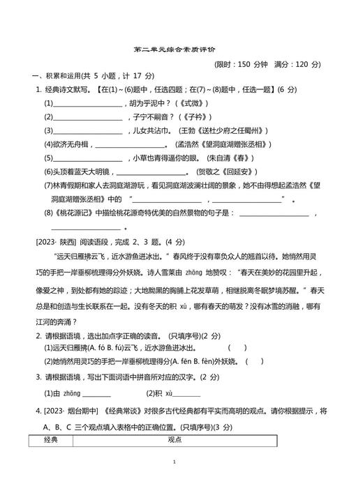 八年级人教版语文单元测重点难点有哪些？