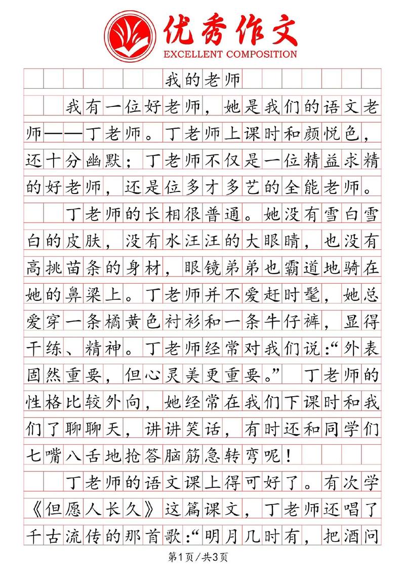 作文里老师形象为何能打动人？