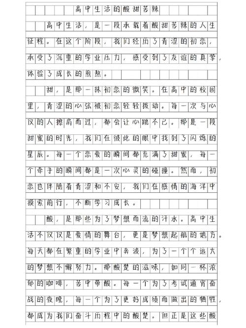 满分作文600字高中,如何写出高分秘诀?