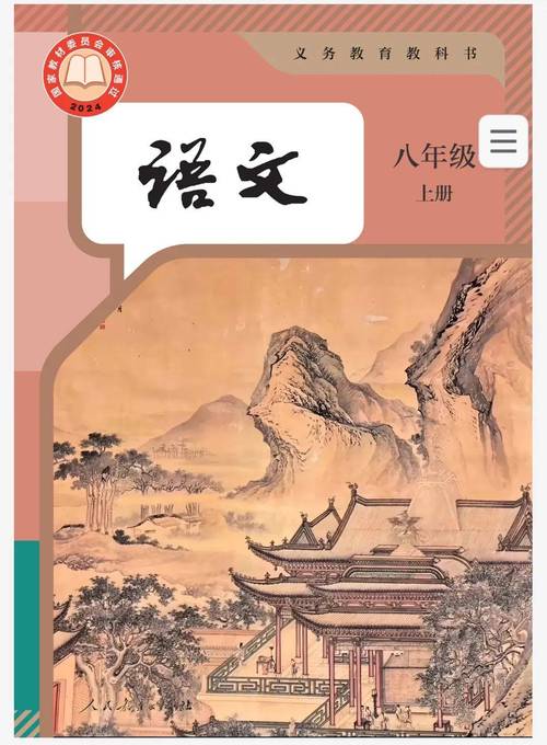 八年级上册苏教版语文书有何重点难点？