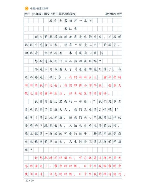 赞美与批评，高中作文该如何正确对待？