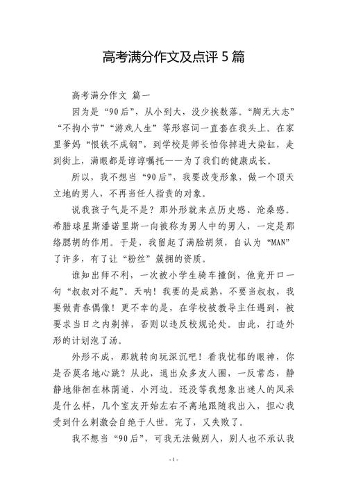 赞美与批评，高中作文该如何正确对待？