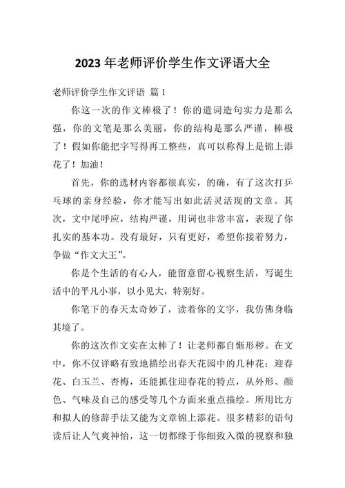 赞美与批评，高中作文该如何正确对待？