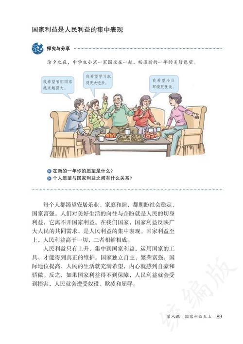 新人教版八年级上册政治教材有何变化？