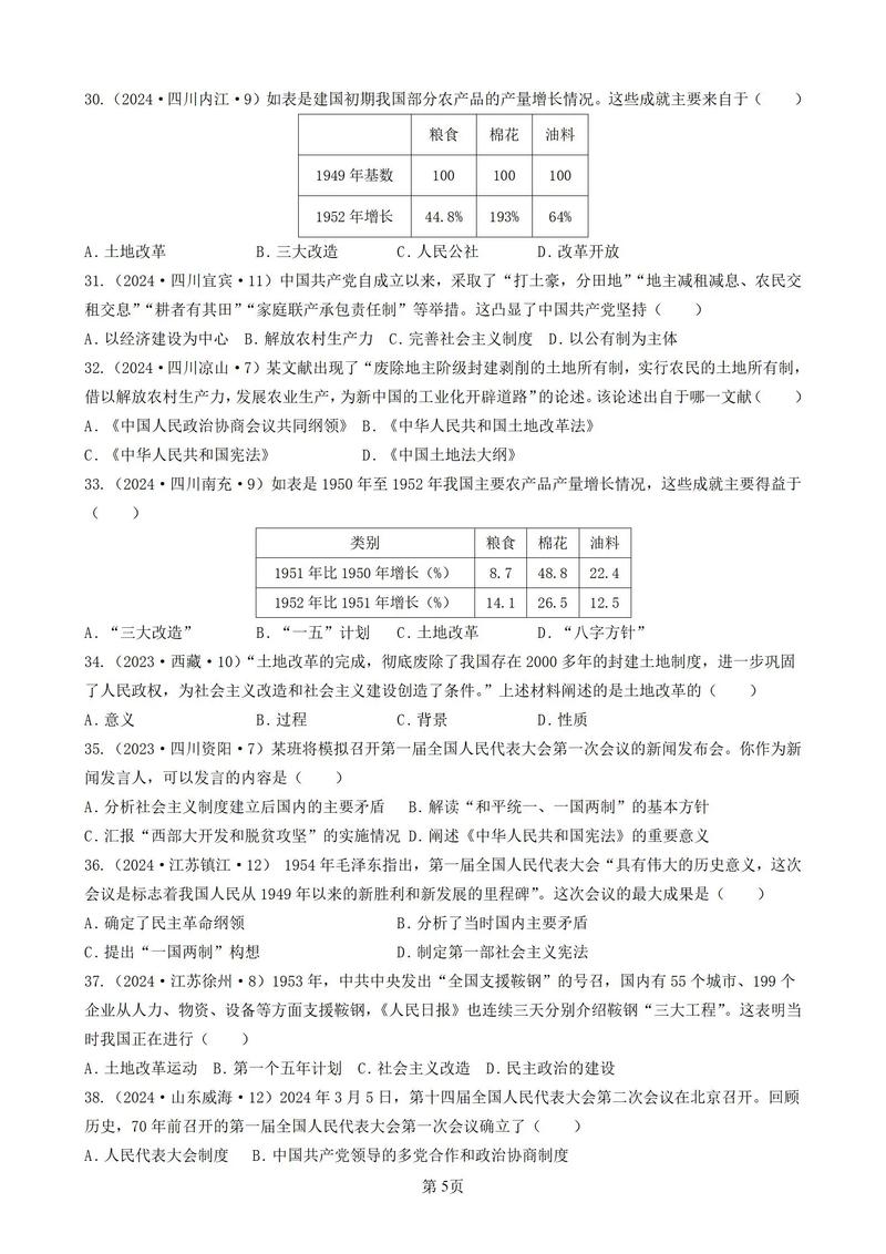 人教版八年级下册历史题考点有哪些？