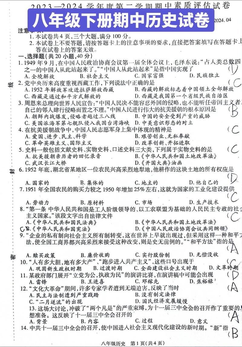 人教版八年级下册历史题考点有哪些？