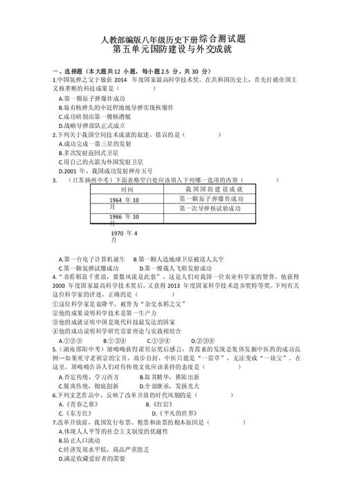 人教版八年级下册历史题考点有哪些？