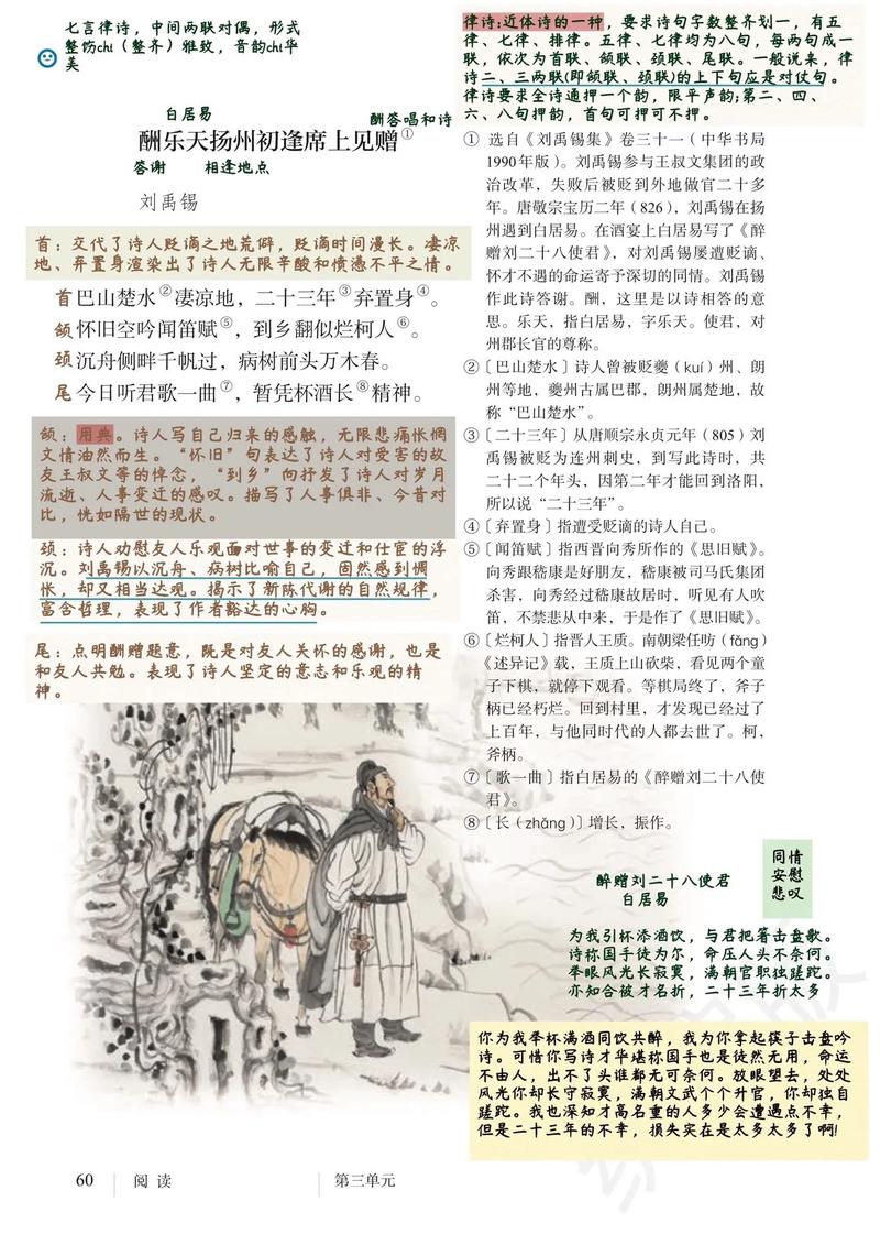 人教版九年级上册文言文有哪些重点篇目？