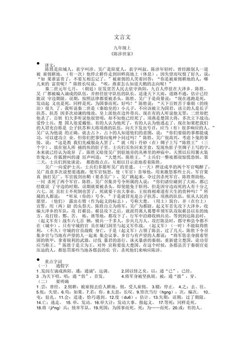 人教版九年级上册文言文有哪些重点篇目？