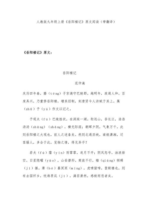 人教版九年级上册文言文有哪些重点篇目？