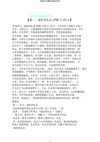 初三礼物作文800字，藏着怎样的成长故事？