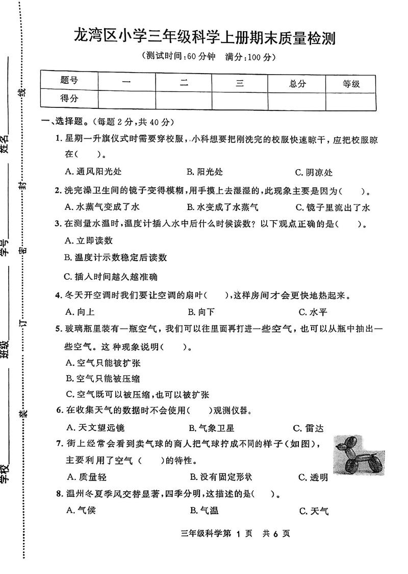 七年级上册科学试卷答案哪里找？