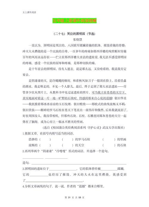 人教版五年级语文阅读题如何高效解答？