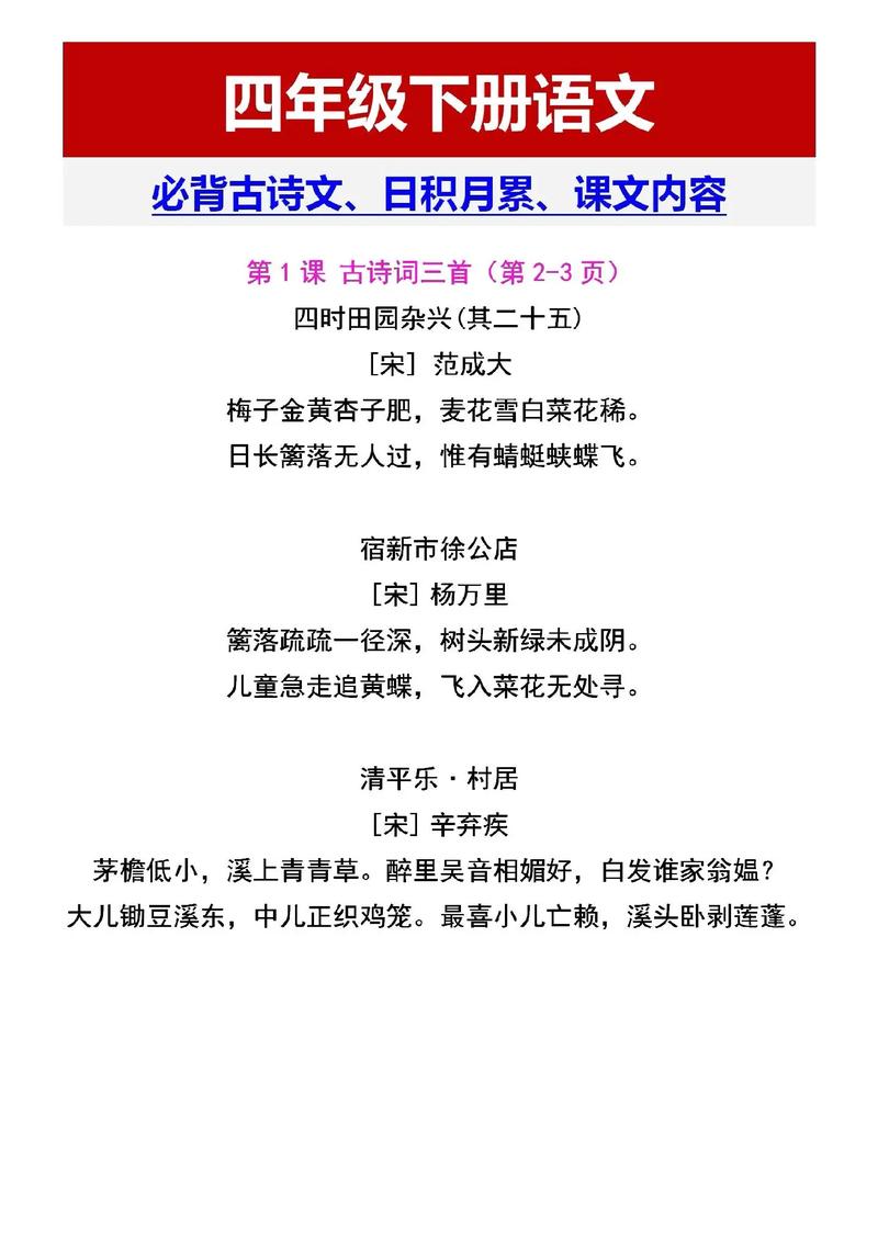 加区四年级下古诗四首学什么？