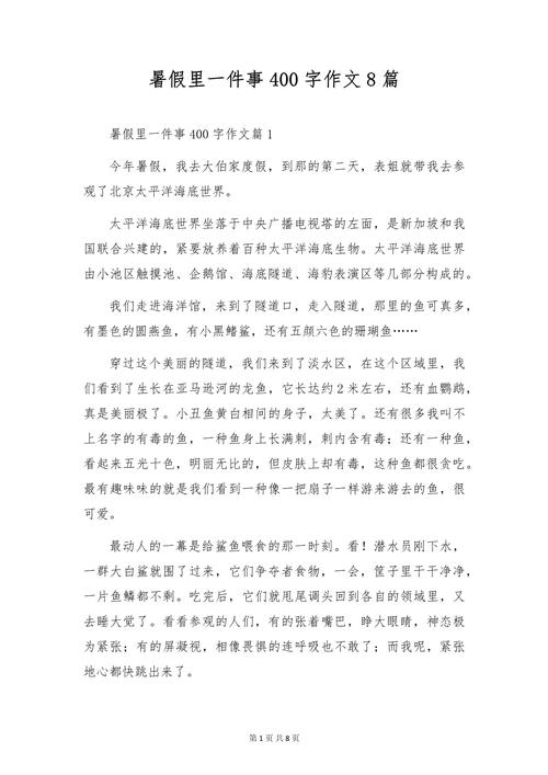 暑假趣事作文里藏着哪些快乐小秘密?