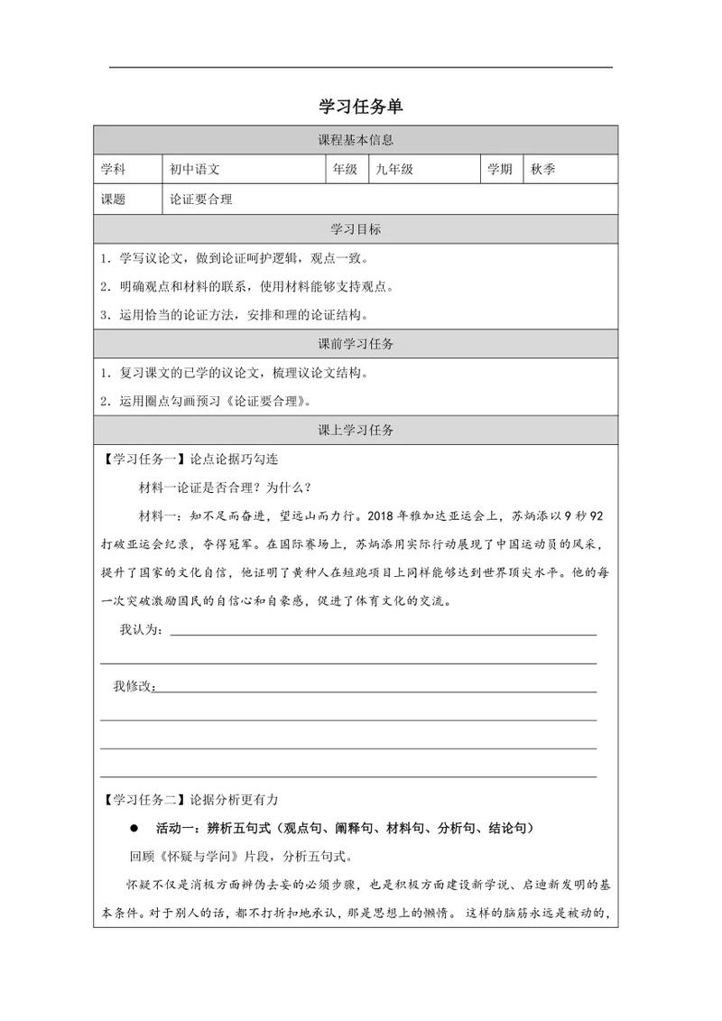 九年级上册作文第五单元怎么写？