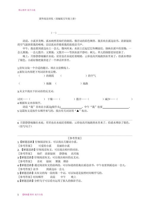 五年级上册阅读训练如何有效提升能力？