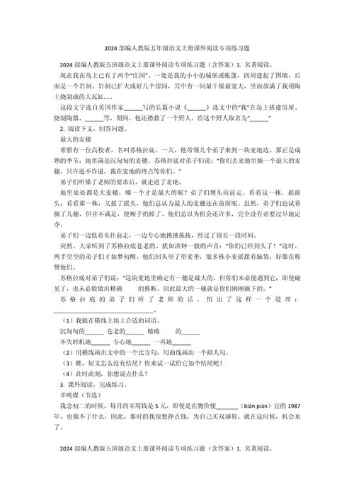 五年级上册阅读训练如何有效提升能力？