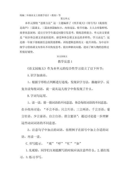 二年级语文上册教学如何有效提升？