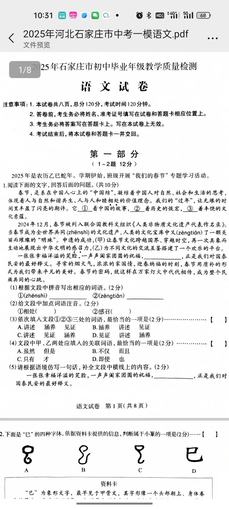 2025九年级一模语文考什么？