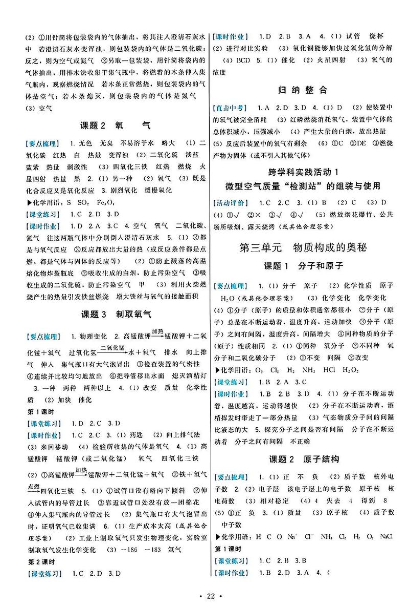 九年级上册化学作业答案哪里有？