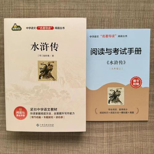 九年级上册语文名著导读读什么?怎么读?