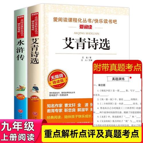 九年级上册语文名著导读读什么？怎么读？