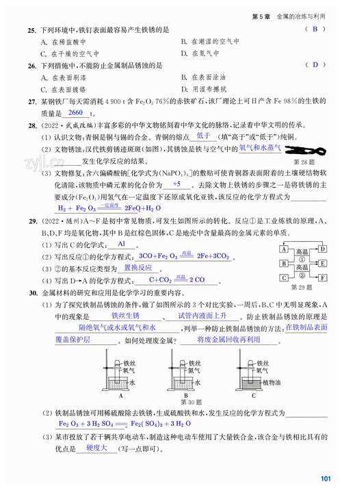 化学九年级同步练习答案在哪里找？