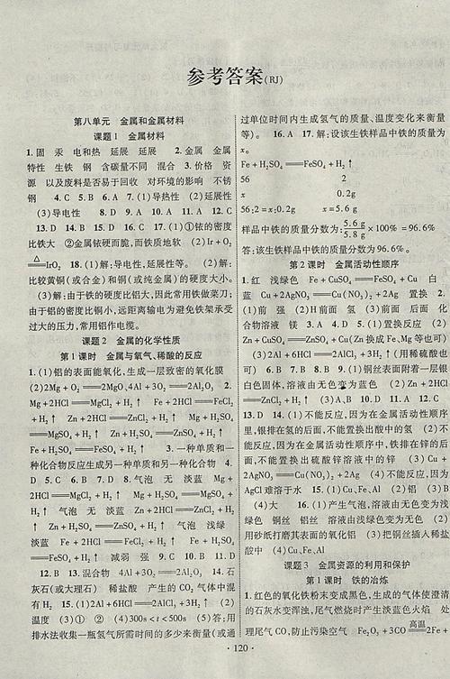 化学九年级同步练习答案在哪里找？